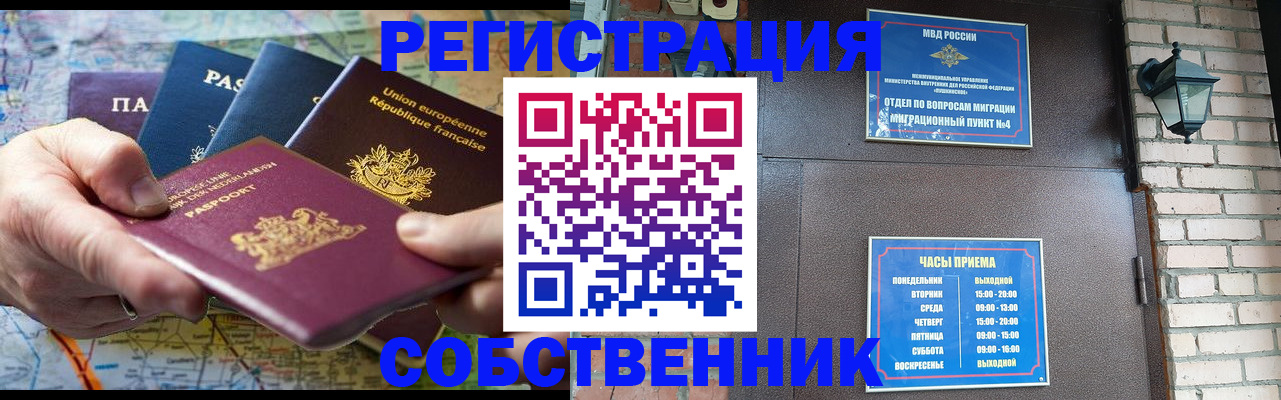 прописка от собственника в Усть-Джегуте